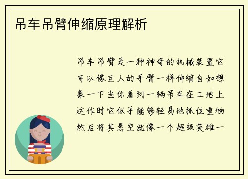 吊车吊臂伸缩原理解析