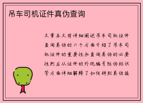 吊车司机证件真伪查询