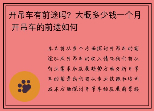 开吊车有前途吗？大概多少钱一个月 开吊车的前途如何