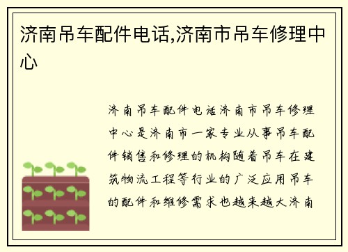 济南吊车配件电话,济南市吊车修理中心