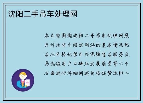 沈阳二手吊车处理网
