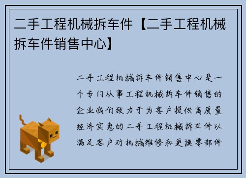 二手工程机械拆车件【二手工程机械拆车件销售中心】