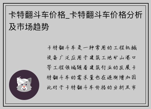 卡特翻斗车价格_卡特翻斗车价格分析及市场趋势