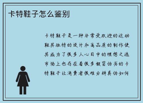 卡特鞋子怎么鉴别