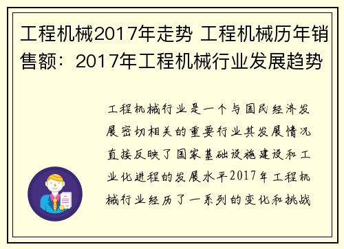 工程机械2017年走势 工程机械历年销售额：2017年工程机械行业发展趋势分析