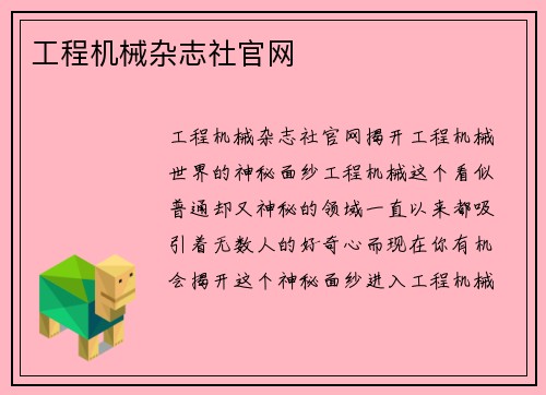 工程机械杂志社官网