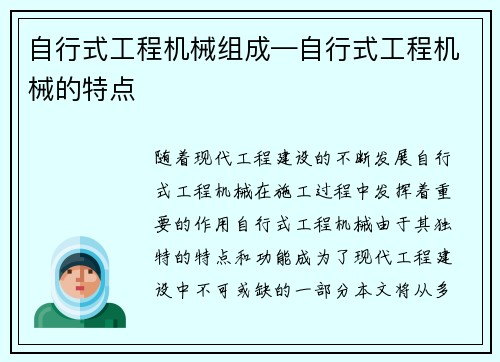 自行式工程机械组成—自行式工程机械的特点
