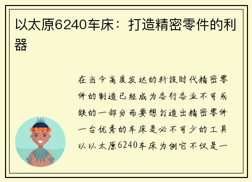 以太原6240车床：打造精密零件的利器