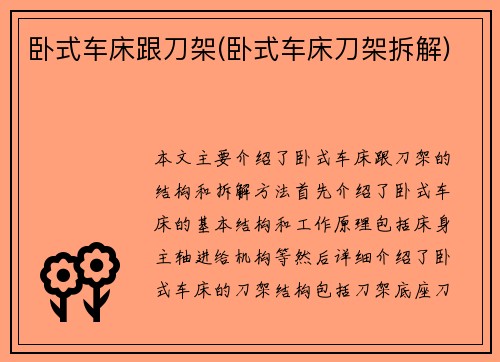 卧式车床跟刀架(卧式车床刀架拆解)