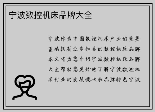宁波数控机床品牌大全