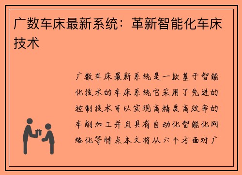 广数车床最新系统：革新智能化车床技术