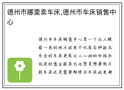 德州市哪里卖车床,德州市车床销售中心