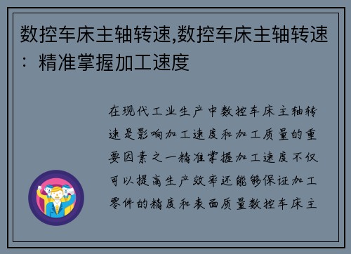 数控车床主轴转速,数控车床主轴转速：精准掌握加工速度