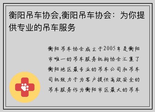 衡阳吊车协会,衡阳吊车协会：为你提供专业的吊车服务